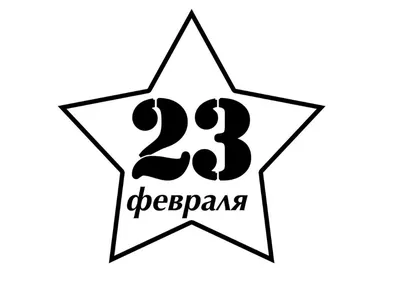 Макеты/вектора для лазерной/ЧПУ резки 5000 файлов в архиве на тему 23  февраля/День защитника Отечества | Пикабу
