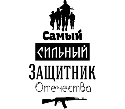 РАСКРАСКИ К 23 ФЕВРАЛЯ - Для ВАС, РОДИТЕЛИ!(дети), №1865795272 | Фотострана  – cайт знакомств, развлечений и игр