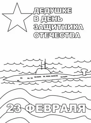 23 Февраля. Российский праздник день защитника отечества Иллюстрация  вектора - иллюстрации насчитывающей воинско, день: 196481422
