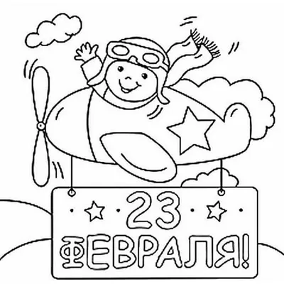 23 Февраля. Российский праздник день защитника отечества Иллюстрация  вектора - иллюстрации насчитывающей войска, вооружения: 196481399