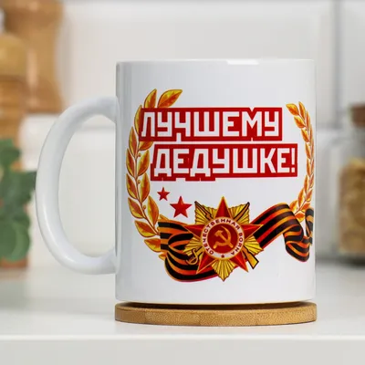 Поздравления ЛЮБИМОМУ ДЕДУШКЕ с 23 Февраля! - YouTube