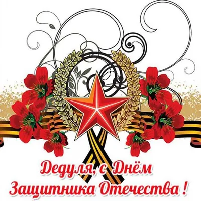 Кружка \"23 февраля. Лучшему дедушке\", с нанесением, 320 мл