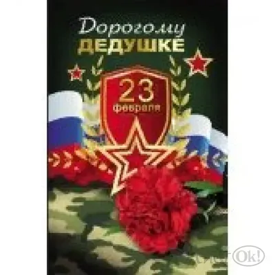 Купить Торт На 23 февраля дедушке на заказ недорого в Москве с доставкой