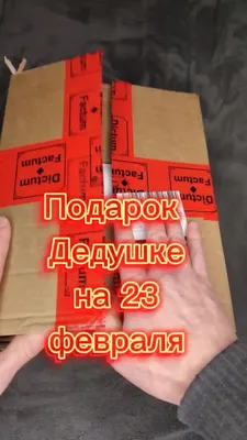 150+ идей, что подарить дедушке на 23 Февраля в 2024 году: список  оригинальных и недорогих подарков