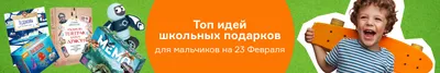 50 подарков мальчикам на 23 Февраля: идеи, что подарить будущим защитникам  Отечества в школе и дома | ПОДАРКИ.РУ / ГИДЫ / DIY / ИДЕИ | Дзен