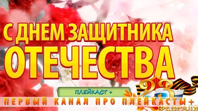 Печать на кружках и футболках в Иркутске - 23 февраля для мальчиков