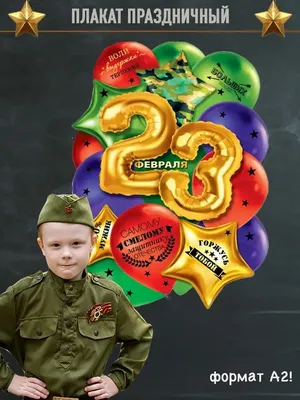 Подарки на 23 февраля мальчикам в школе: набор занятий и игр