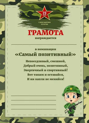 Поздравления с днем защитника Отечества мальчикам - 70 фото