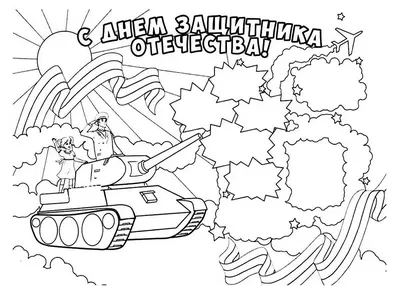 Виды срисовки 23 февраля (19 шт)