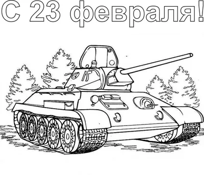 Картинки на 23 февраля для срисовки - самые красивые и прикольные