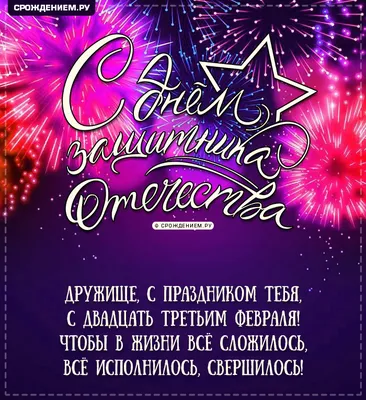 Calaméo - Сценарий 23 февраля