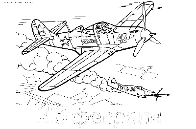 Раскраска Истребитель | Раскраски к 23 февраля. Открытка к 23 февраля  своими руками