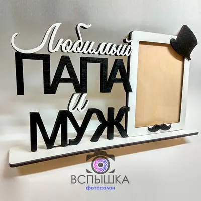 Макет/шаблон резки/гравировки - диванные войска - любимому мужу с 23 февраля  | Пикабу