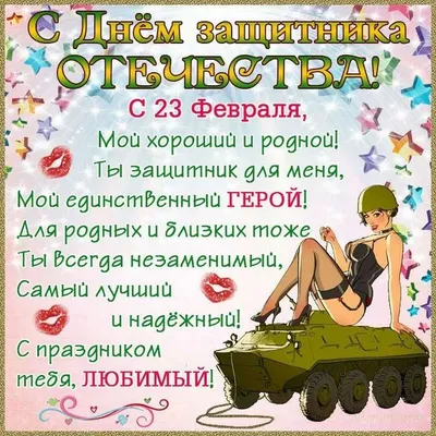 Коробка подарочная к 23 февраля \"Любимому мужу\"
