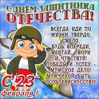 Открытки с 23 февраля одноклассникам