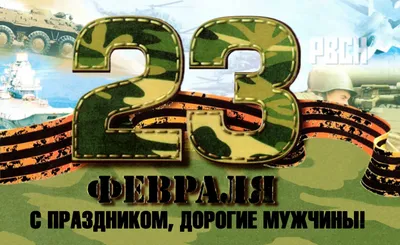 Пожелания одноклассникам на 23 февраля (27 фото) 🔥 Прикольные картинки и  юмор