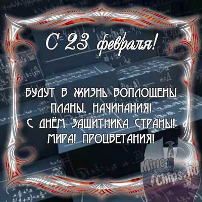 Картинки с 23 февраля одноклассникам, бесплатно скачать или отправить