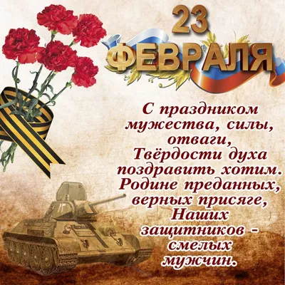 23 февраля – День защитника Отечества - ФГБОУ ВО ЛГМУ им. Свт. Луки  Минздрава России