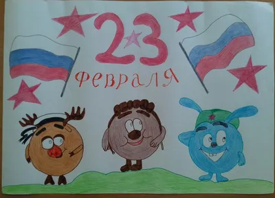23 февраля
