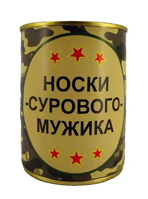 ВКУСНЫЙ ПОДАРОК МУЖЧИНЕ НА 23 ФЕВРАЛЯ купить с доставкой по России |  Военторг ИРПТОРГ