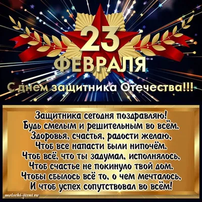 Поздравления с 23 февраля: лучшие открытки, стихи и поздравления для мужчин  в 2023 году - sib.fm