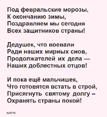Стихи на 23 февраля | Образовательная социальная сеть