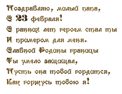 Стихи для малышей на 23 февраля — Центр развития ребенка