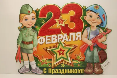 ⭐️Стихи на 23 февраля для детей ⭐️ - YouTube