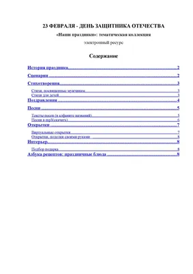 Родители детсадовцев возмутились подборкой стихов для 23 февраля. ФОТО —  URA.RU