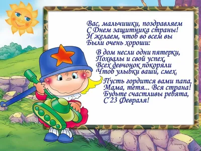Скачать картинку для 23 февраля, стихи - С любовью, Mine-Chips.ru