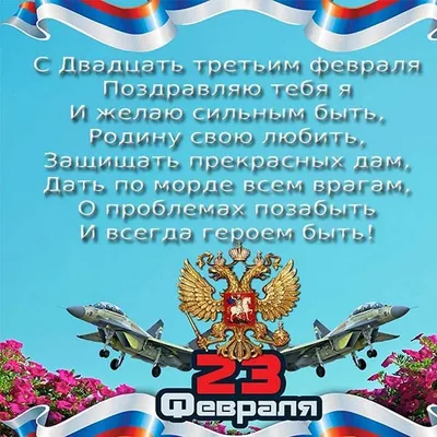 Открытки с 23 февраля со стихами - скачайте бесплатно на Davno.ru