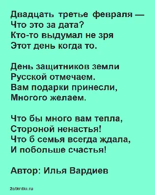 Стихи для детей к 23 февраля - ДЕТОЧКИ ДОМА