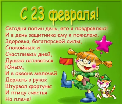 Стихи на 23 февраля для школьников современные, интересные