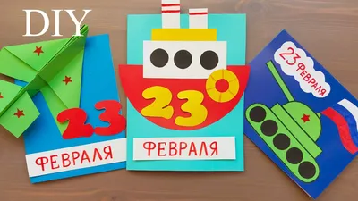 Картинки на 23 февраля своими руками фотографии
