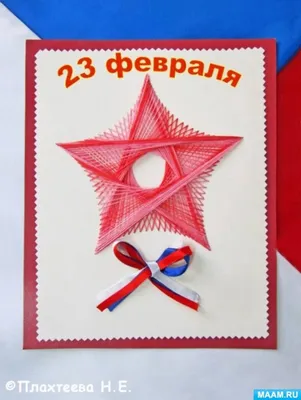 Открытки на 23 февраля - Идеи поделок