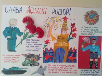 Открытки На 23 Февраля Своими Руками Рисунок (52 Фото)
