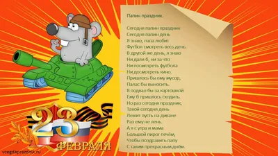 ДавайДарить! Плакат на 23 февраля на стену в школу. Флаг России