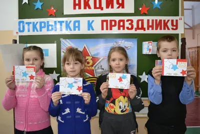 Акция «Открытка к 23 февраля»