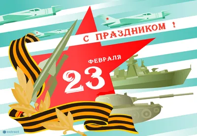 Конкурсы к 23 февраля | Всероссийские и Международные конкурсы \"Гордость  страны\"