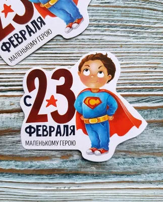 Стихи на 23 февраля День защитника отечества - Праздники сегодня |  Новогодние пожелания, Юбилейные открытки, Праздничные цитаты