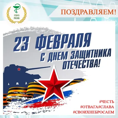 Поздравление с 23 февраля — Азовская городская Дума