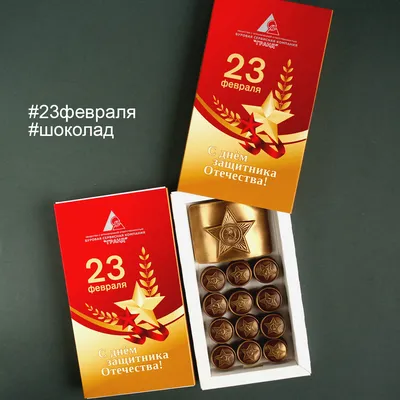 Розыгрыш вкусных подарков к 23 февраля!