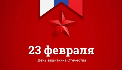 Корпоративная открытка на 23 февраля арт.02-1802 | CorpSuvenir
