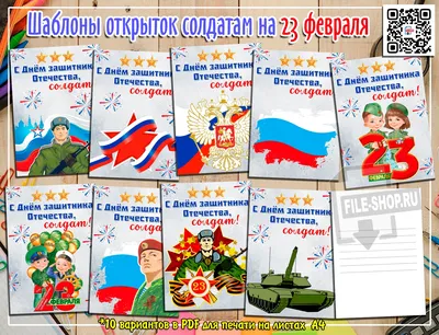 Поздравления с 23 Февраля 2023