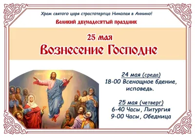 25 мая - Праздник Последнего звонка
