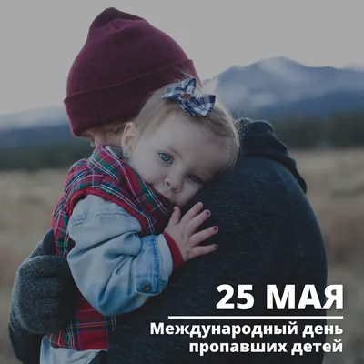 25 мая - Календарь Истории.