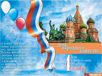 Картинки на 4 ноября фотографии