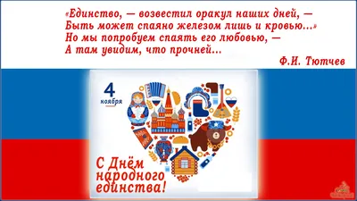 4 ноября — День народного единства — Пензенский государственный университет