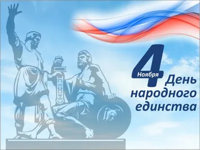 Дума Ставропольского края - 4 ноября – День народного единства