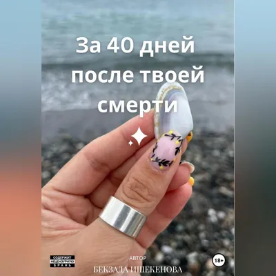 Что происходит с душой через 40 дней после смерти: что нельзя делать родным  умершего - sib.fm